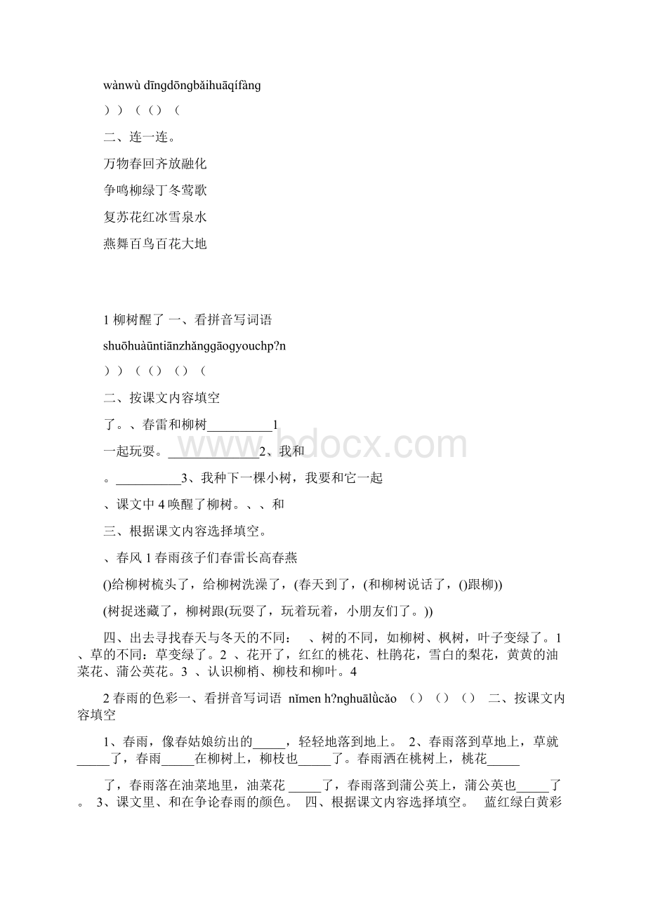 人教版一年级语文下册每课练习题.docx_第2页