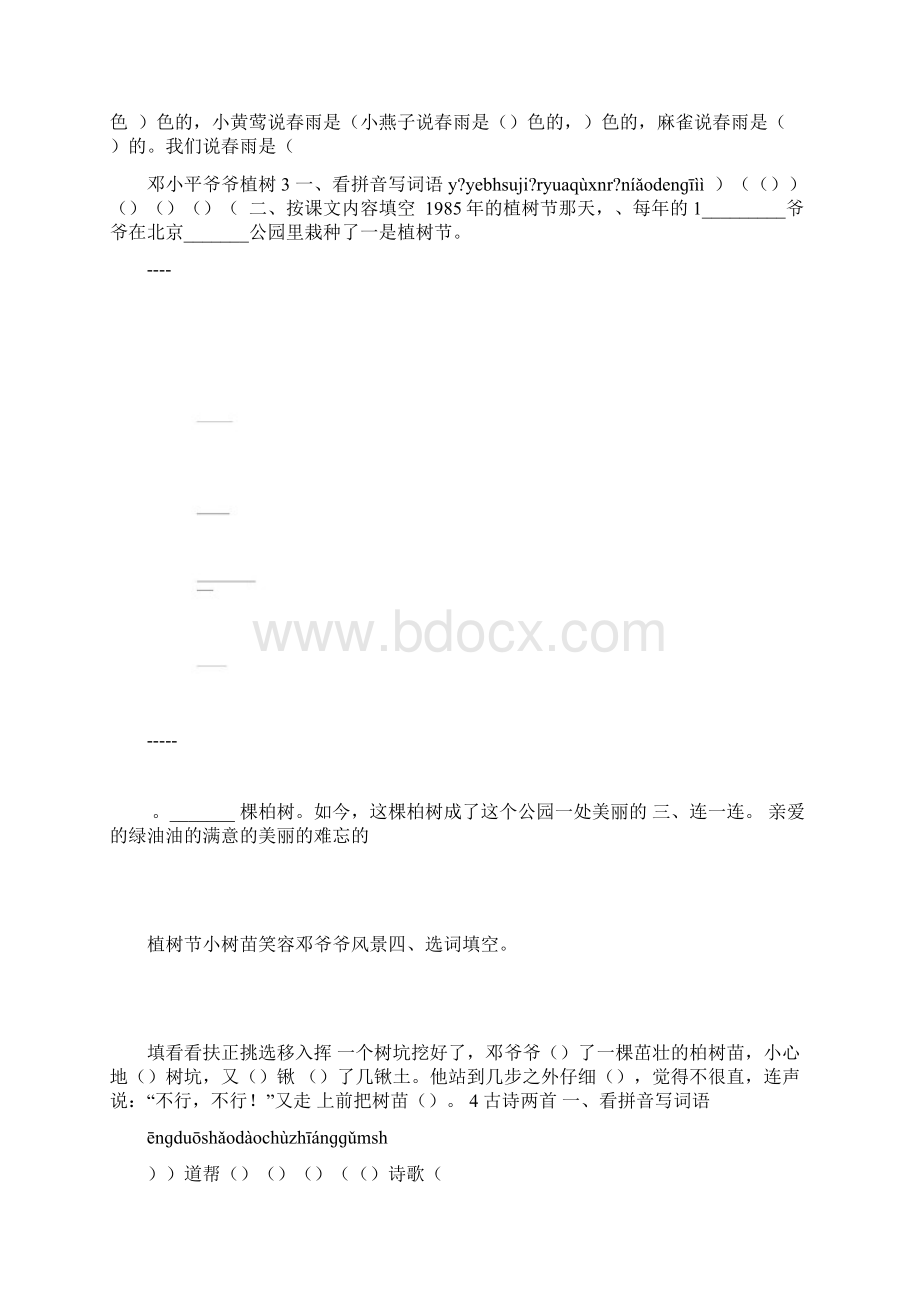 人教版一年级语文下册每课练习题.docx_第3页