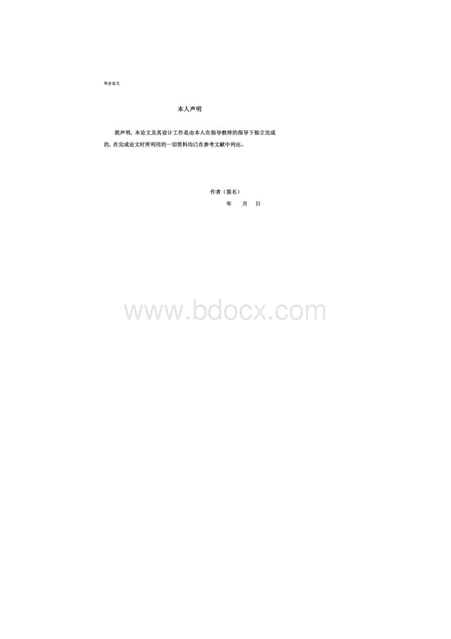 动物医学毕业论文0001.docx_第2页