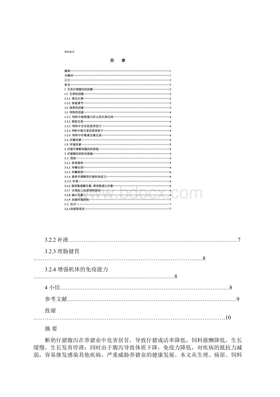 动物医学毕业论文0001.docx_第3页