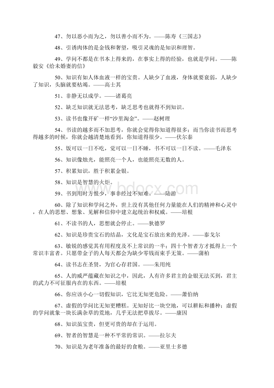 关于知识名言警句.docx_第3页