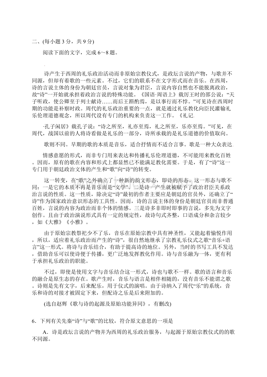 山东省济南市高三语文一模考试试题Word文档格式.docx_第3页