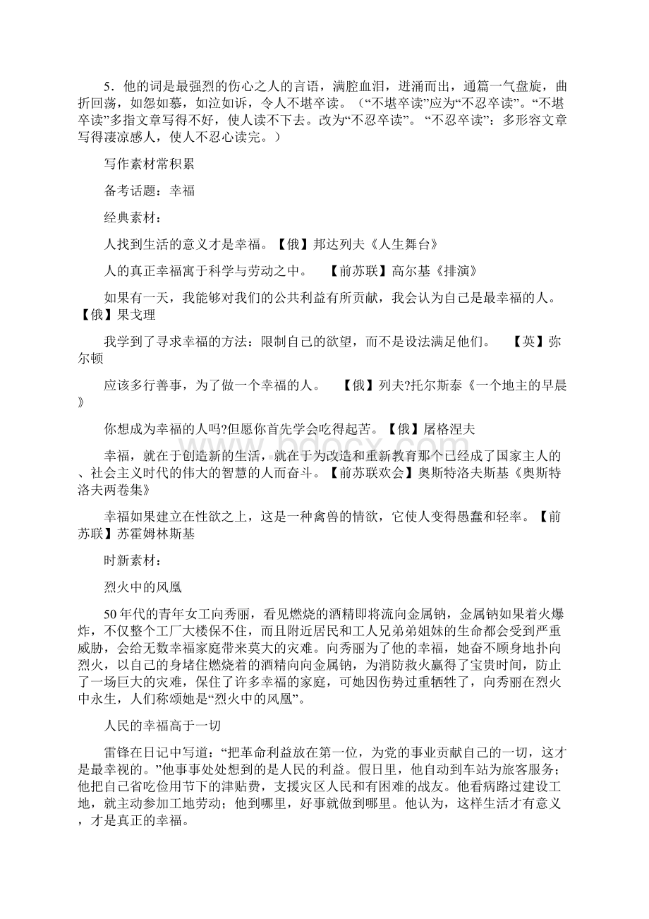 高考语文备考艺体生百日突围系列专题22作文之提炼语言.docx_第2页