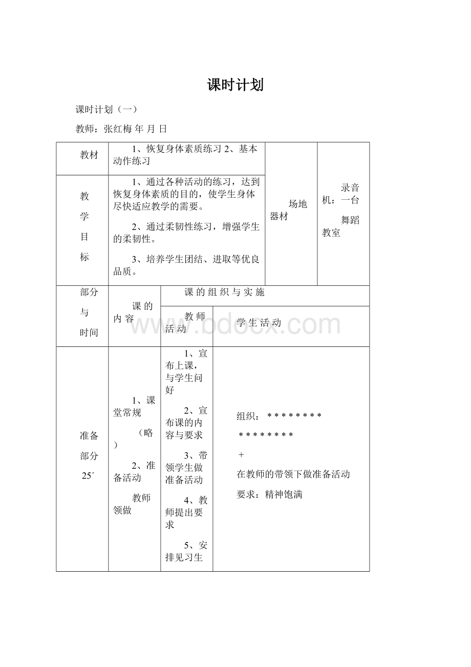 课时计划.docx_第1页