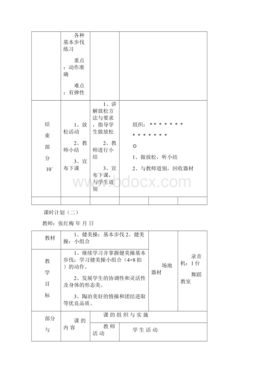 课时计划.docx_第3页