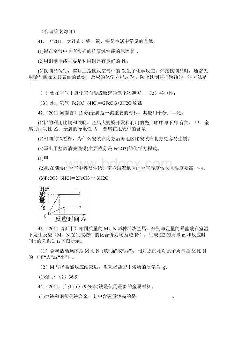 a第八单元 金属和金属材料中考专题.docx_第2页