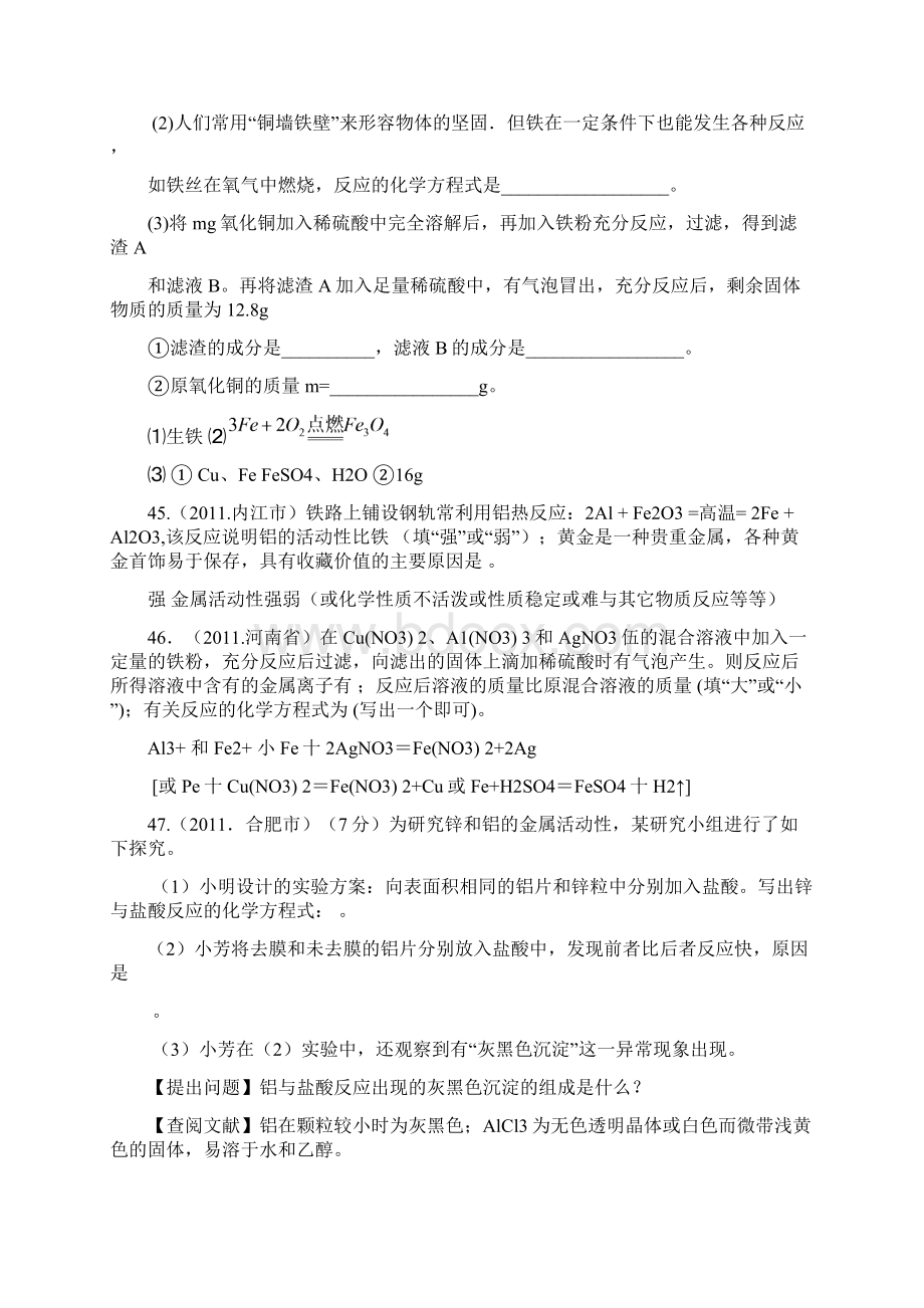 a第八单元 金属和金属材料中考专题.docx_第3页