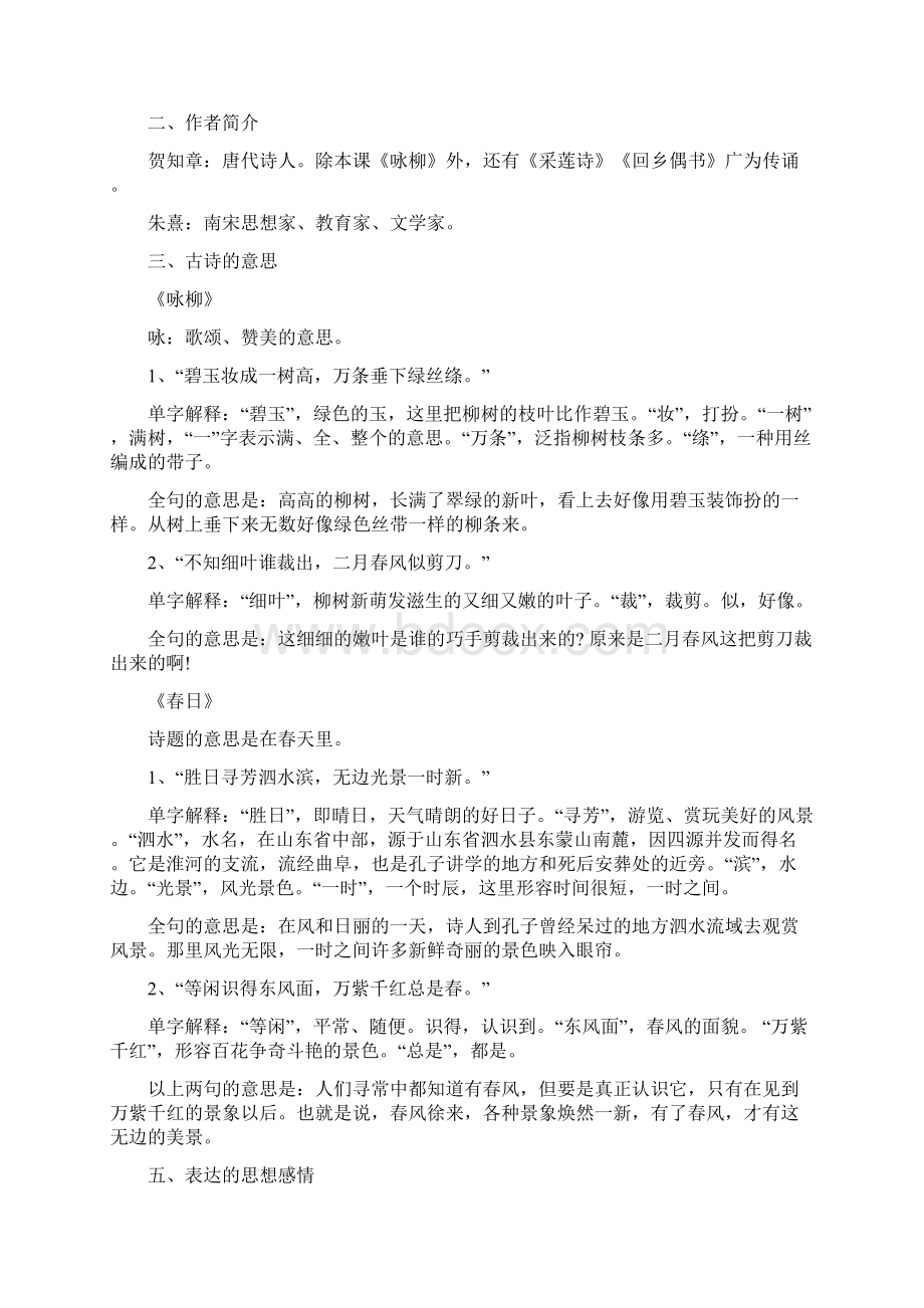 三年级下册语文重点复习资料.docx_第2页