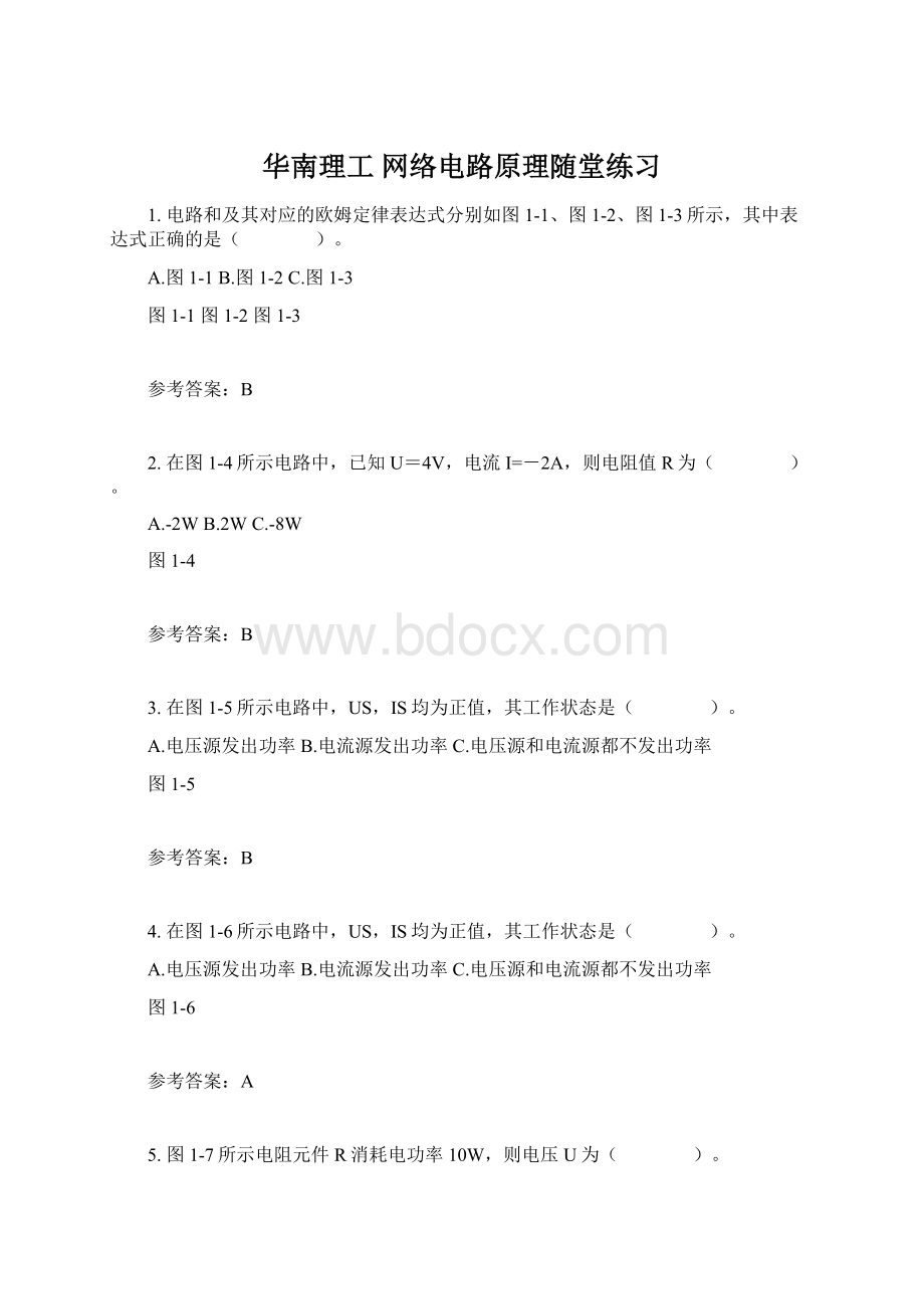 华南理工 网络电路原理随堂练习.docx