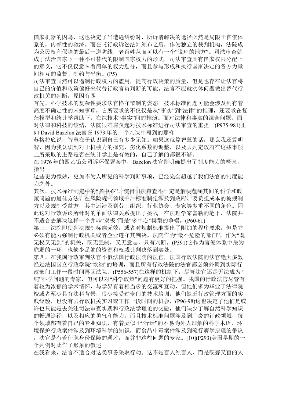 制度能力与司法节制论对技术标准的司法审查Word文档下载推荐.docx_第2页