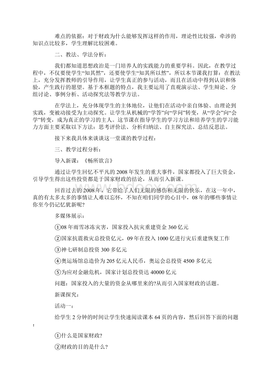 高一政治国家财政说课稿.docx_第2页