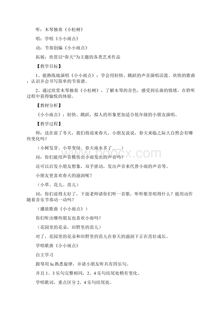 苏少版小学一年级音乐下全册教案.docx_第3页