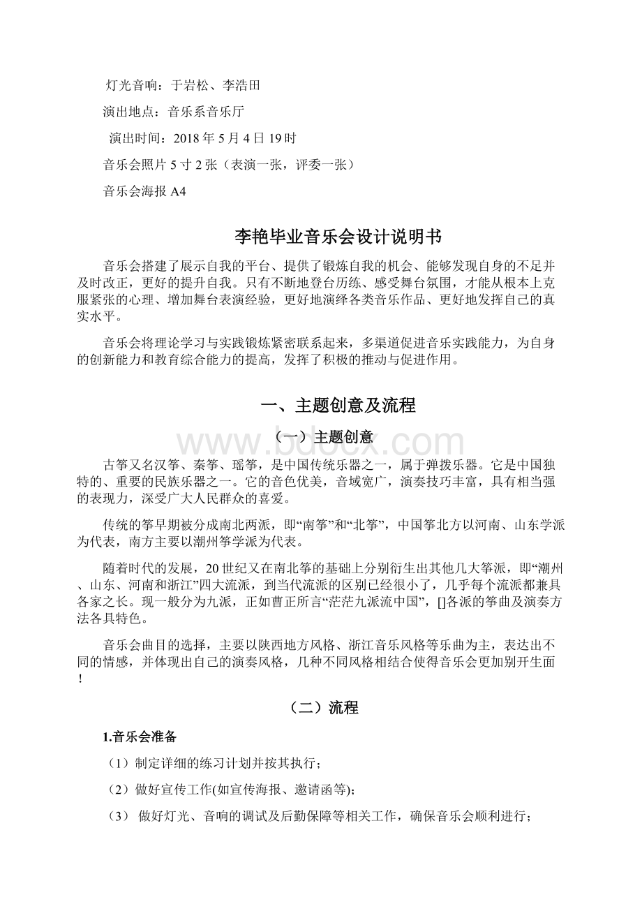 筝情筝意毕业音乐会节目单.docx_第2页