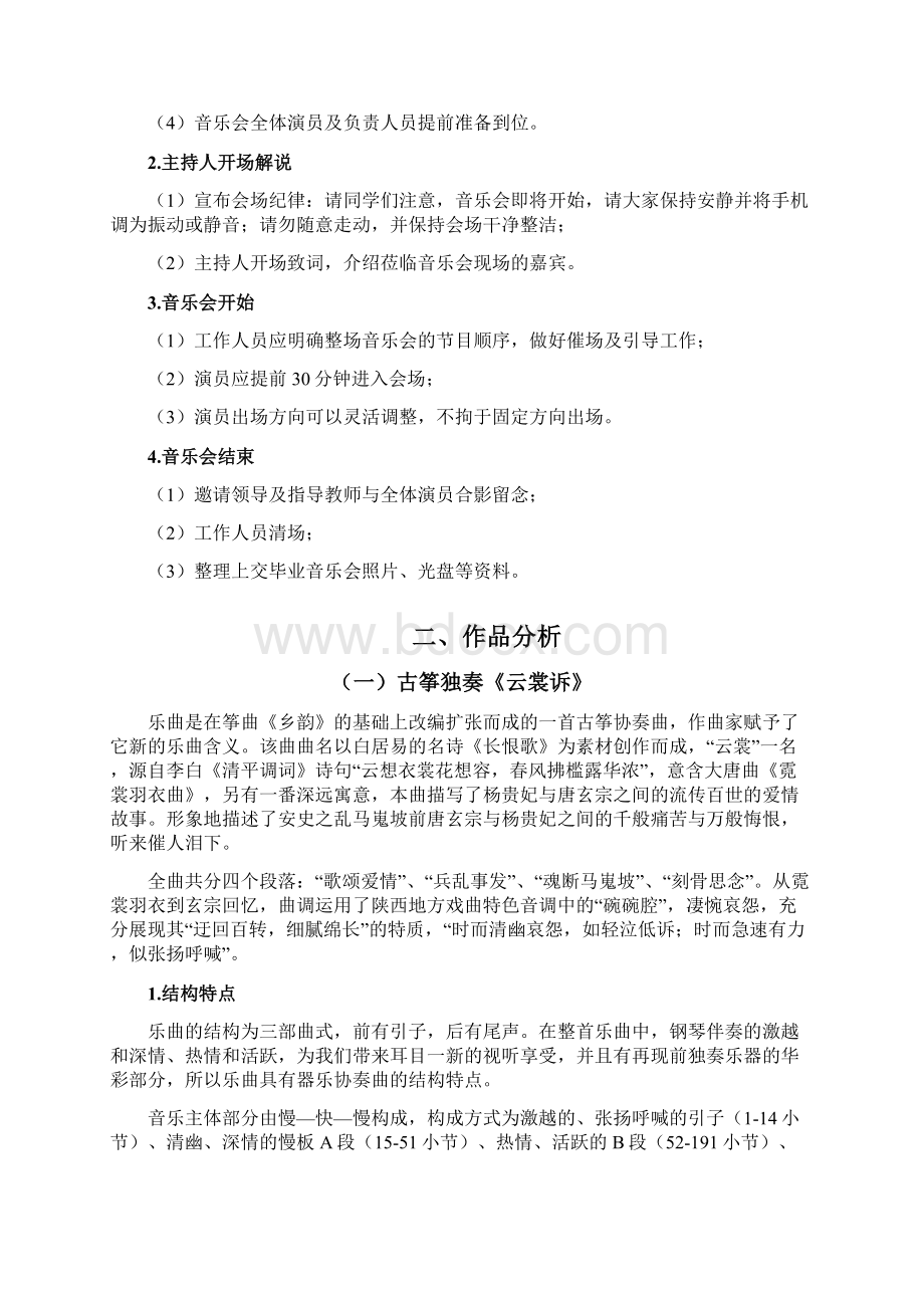 筝情筝意毕业音乐会节目单.docx_第3页