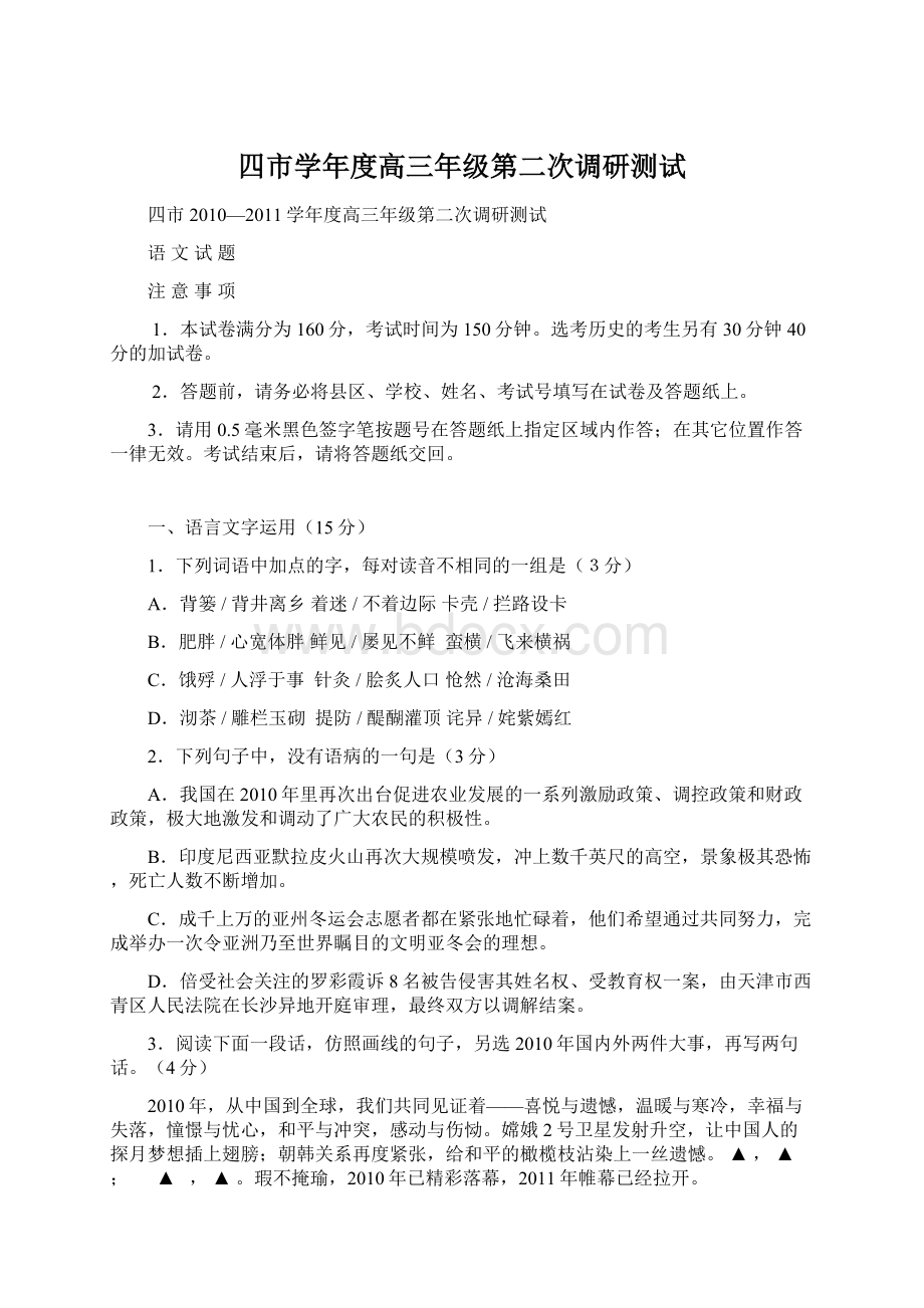 四市学年度高三年级第二次调研测试Word文件下载.docx