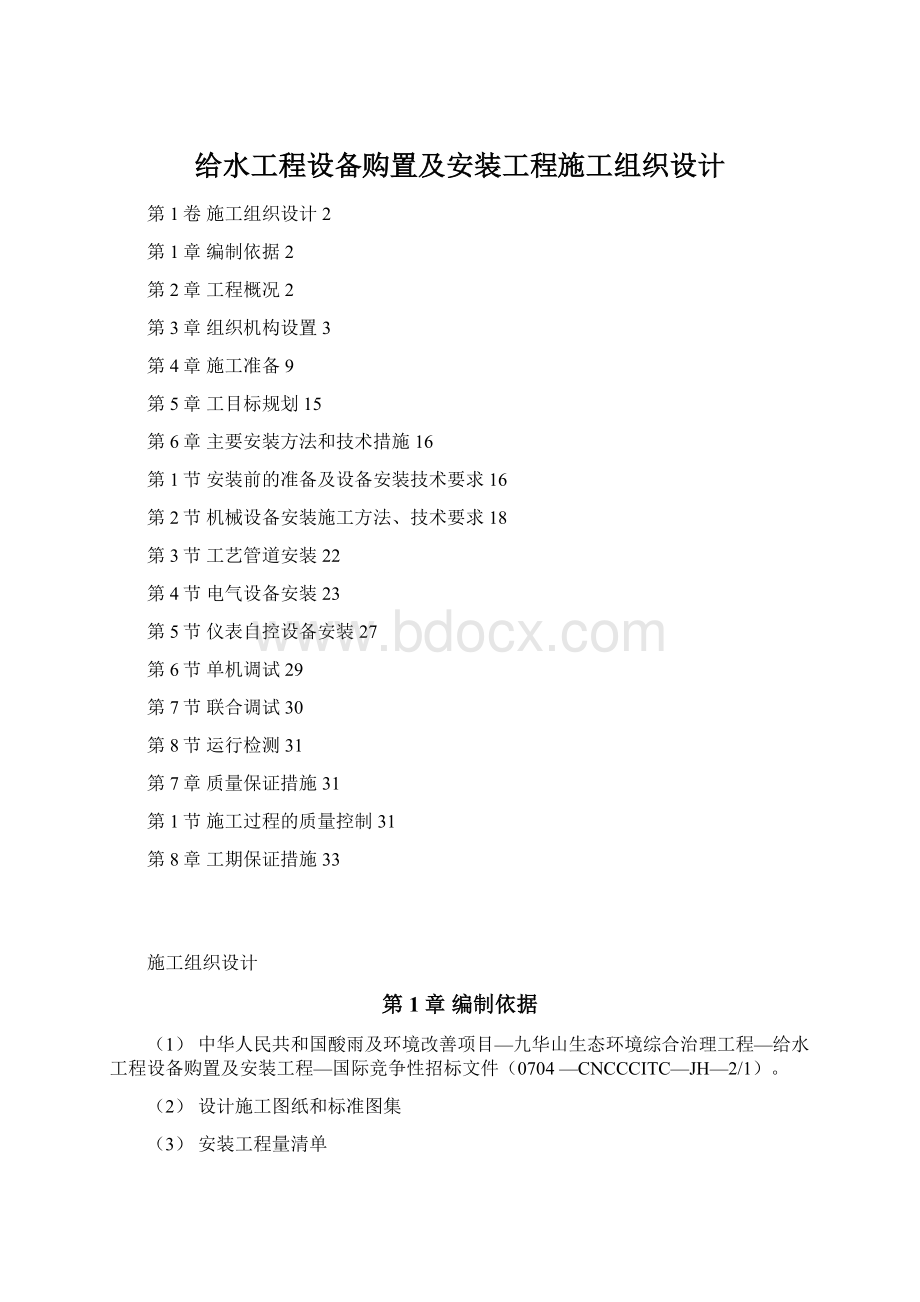 给水工程设备购置及安装工程施工组织设计.docx