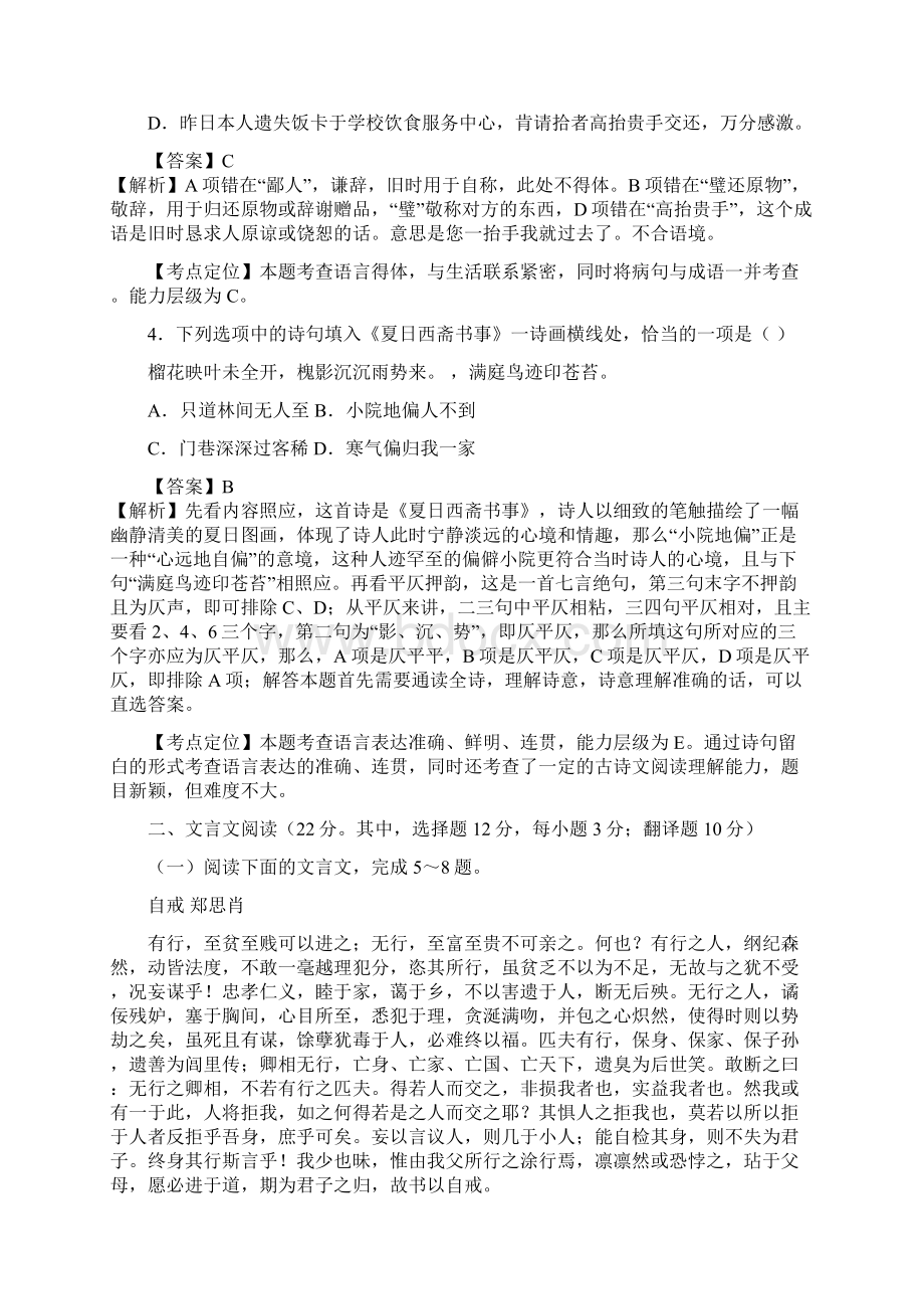 湖南高考真题语文试题及答案解析.docx_第2页