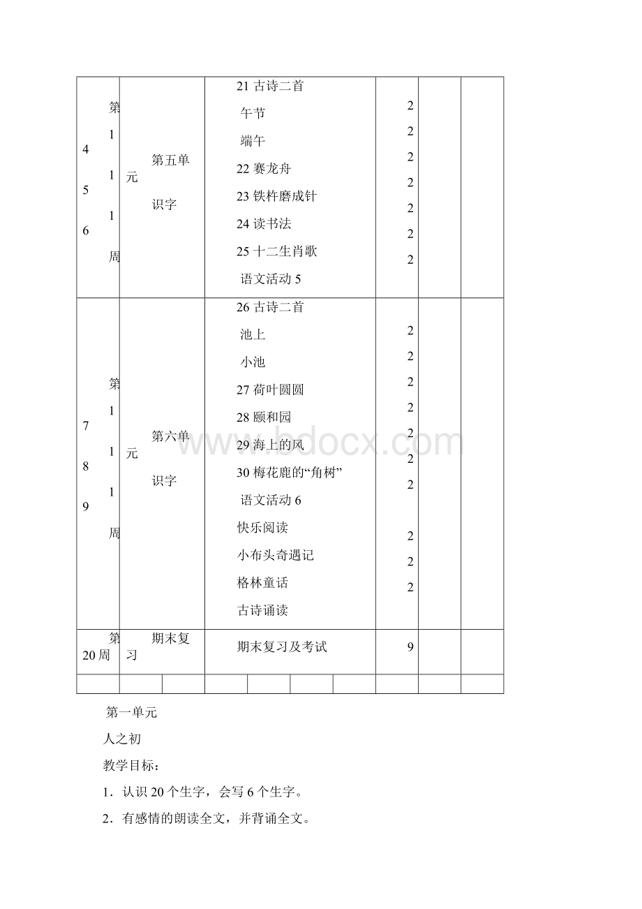 北京版一下语文教案.docx_第3页