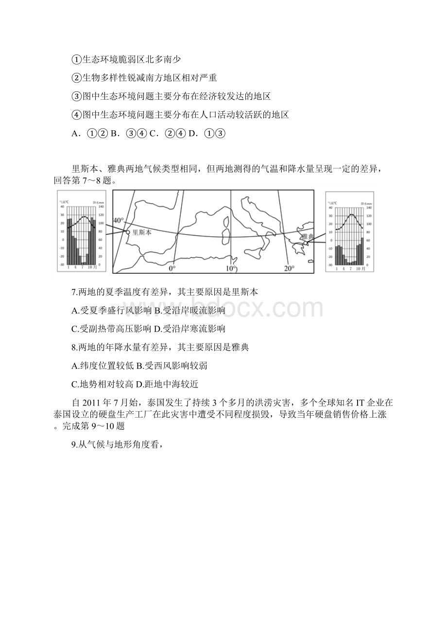 学年第二学期高二文科地理期末 试题Word格式文档下载.docx_第3页