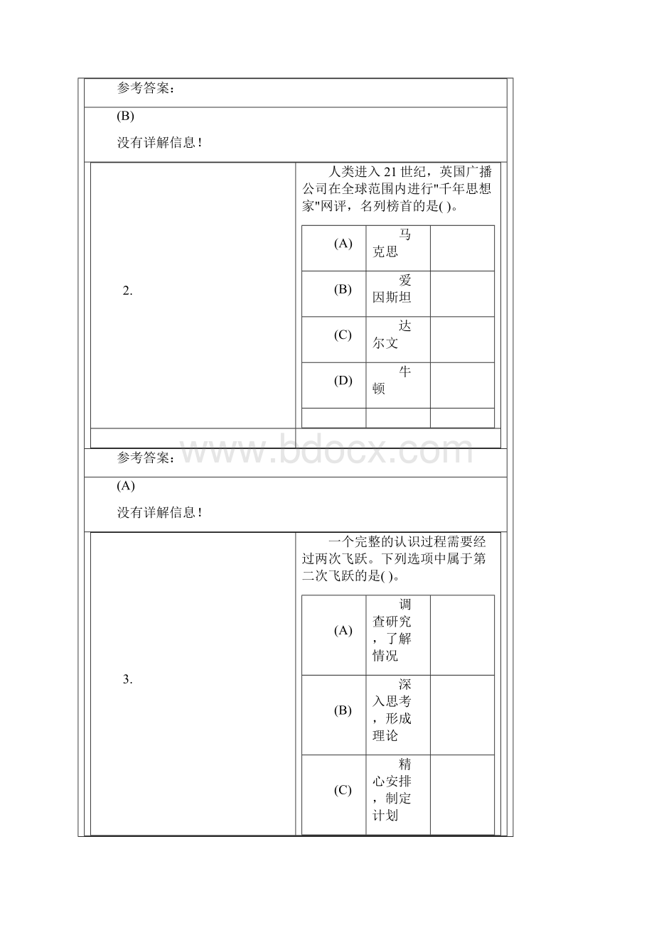 中南大学马克思主义基本原理在线考试.docx_第2页