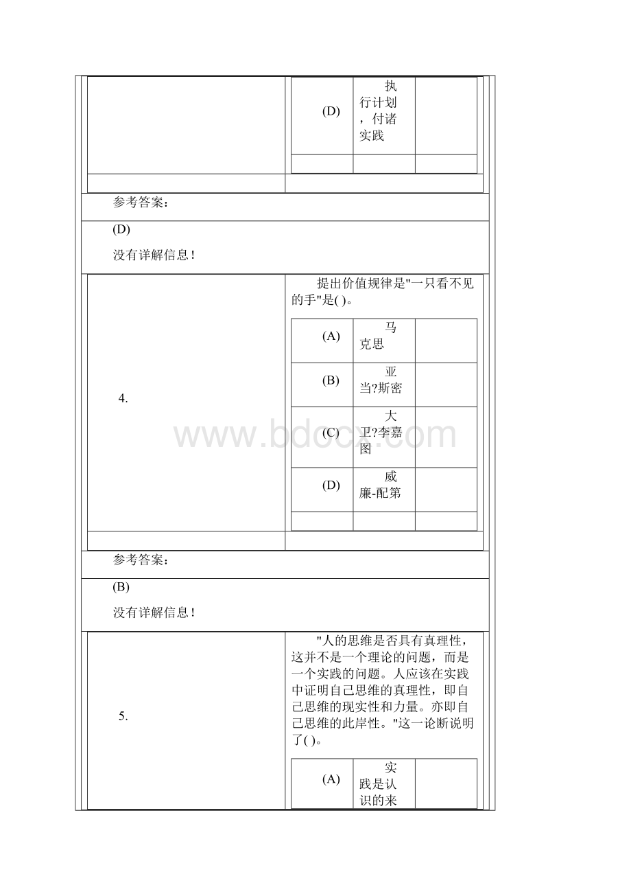 中南大学马克思主义基本原理在线考试.docx_第3页