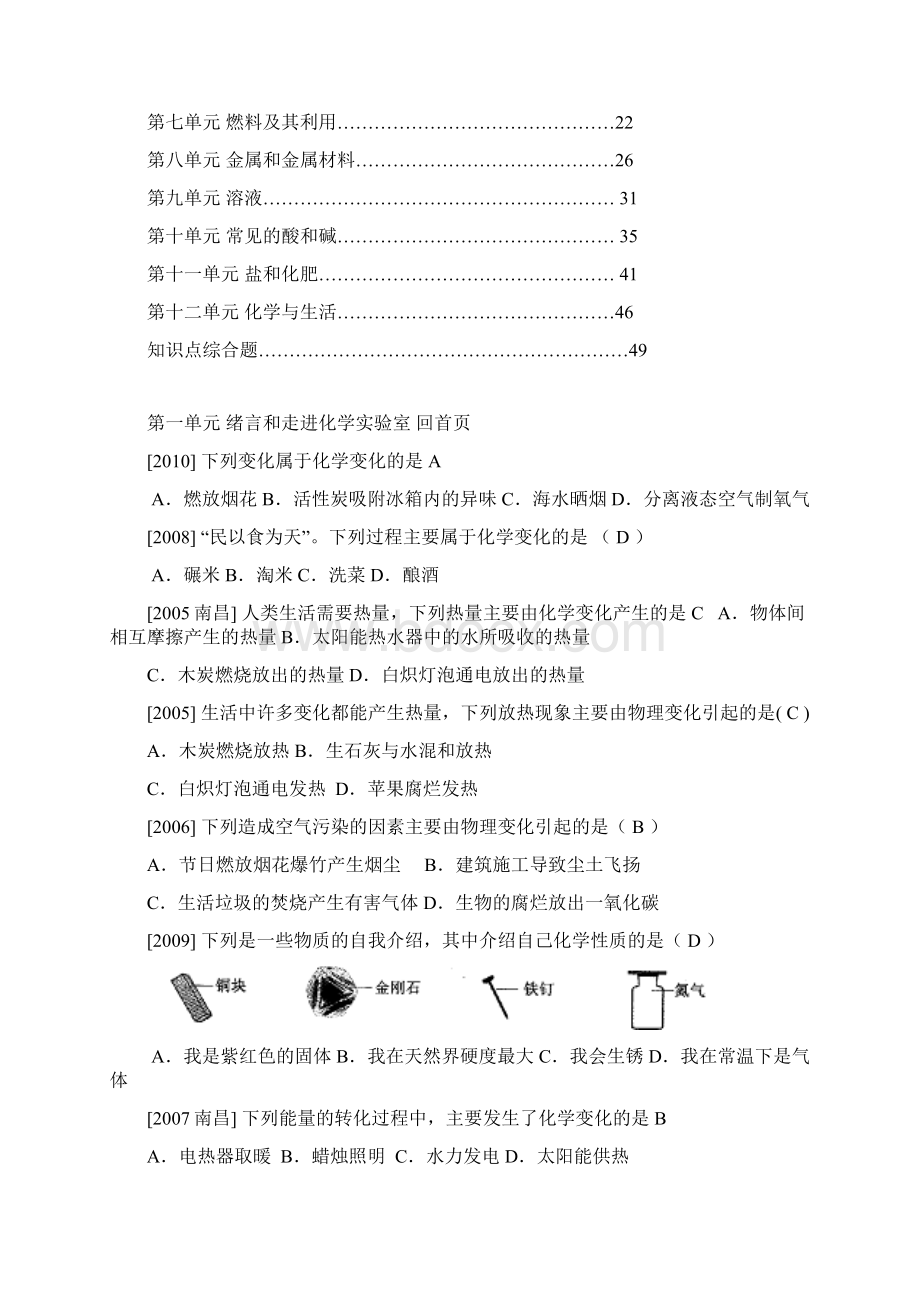 江西省历年中考化学试题汇编单元.docx_第2页