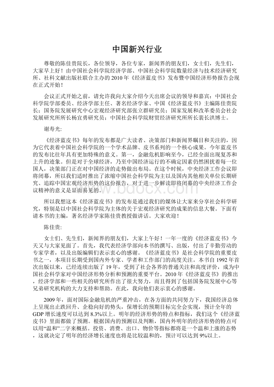 中国新兴行业.docx_第1页