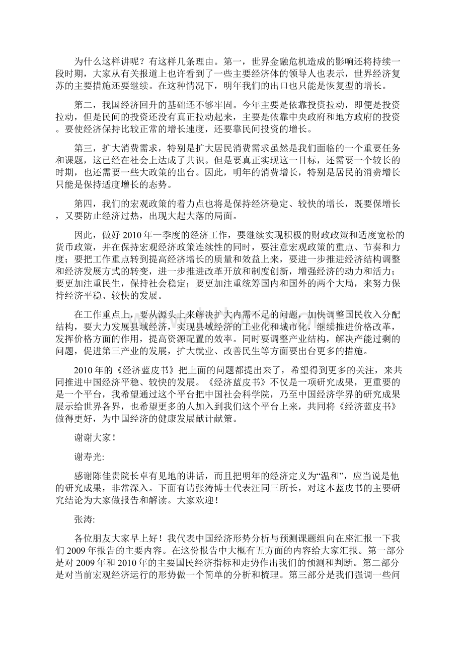 中国新兴行业.docx_第2页