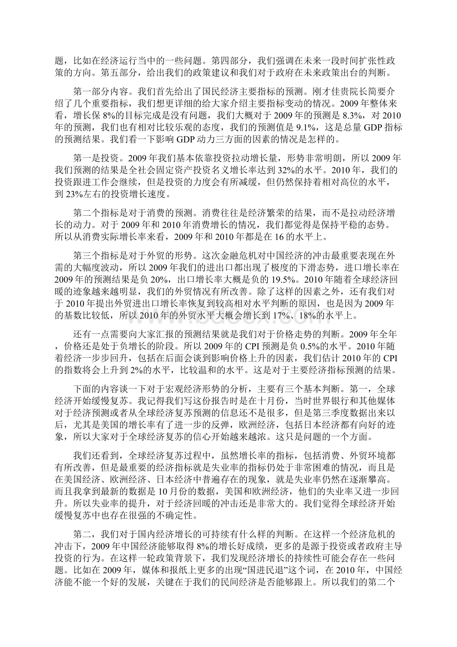 中国新兴行业.docx_第3页