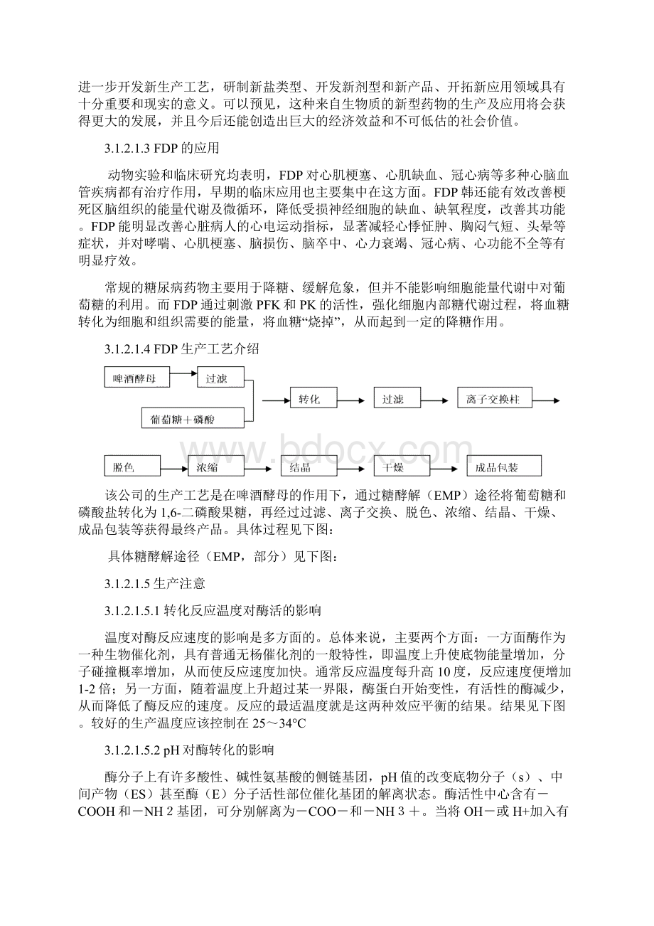 生工专业认识实习报告南京工业大学Word文件下载.docx_第3页