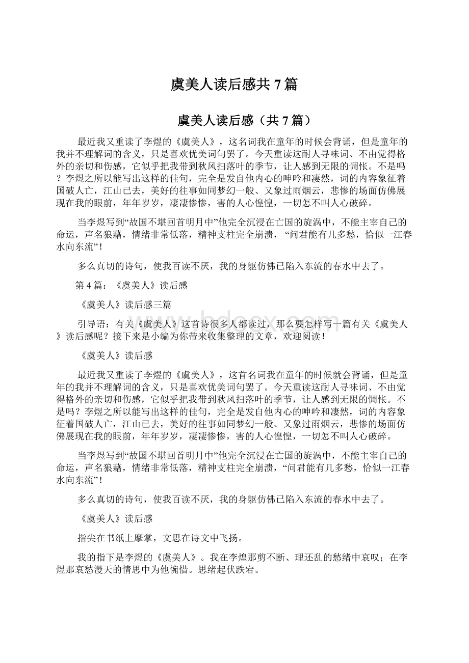 虞美人读后感共7篇.docx_第1页