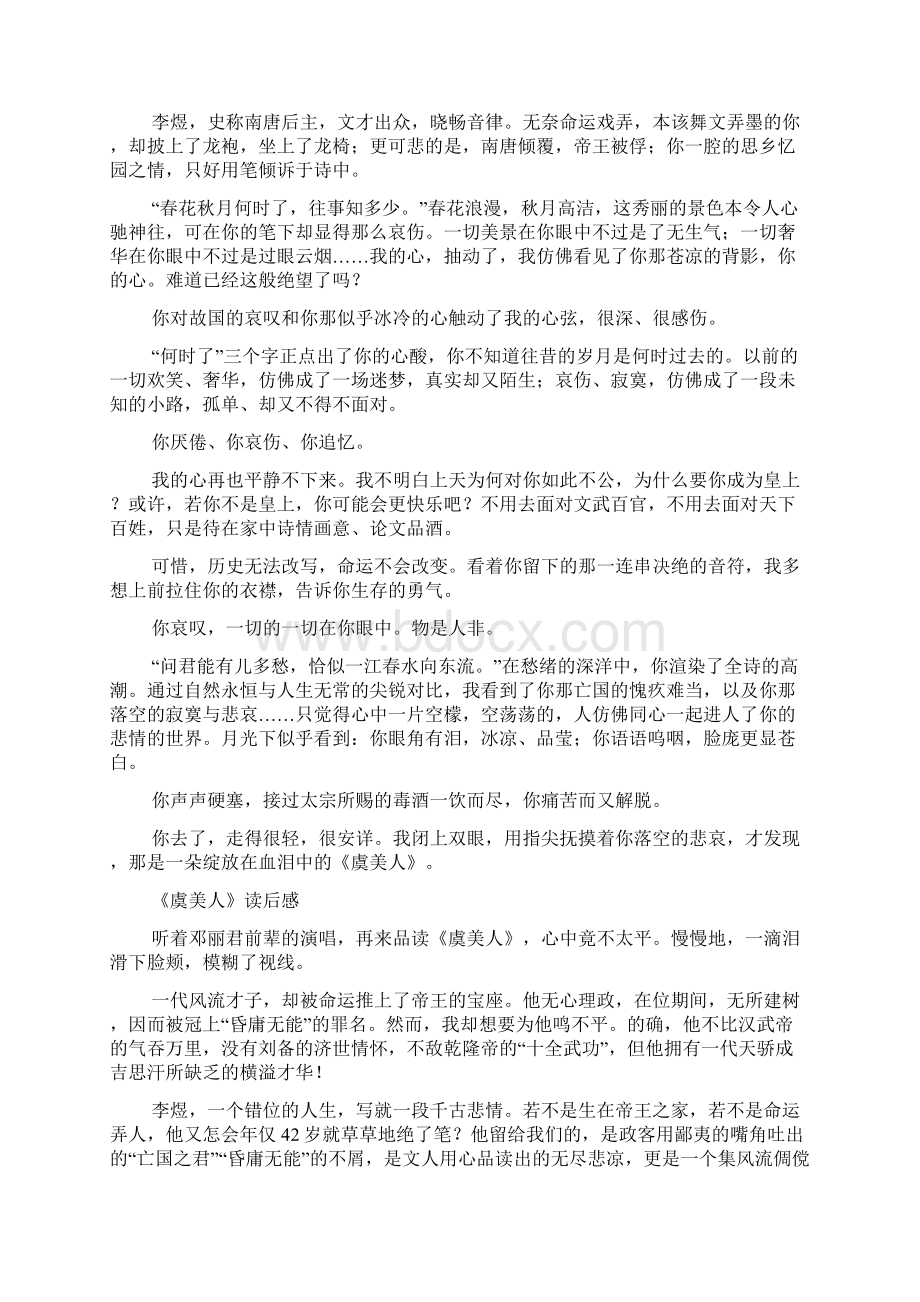 虞美人读后感共7篇.docx_第2页