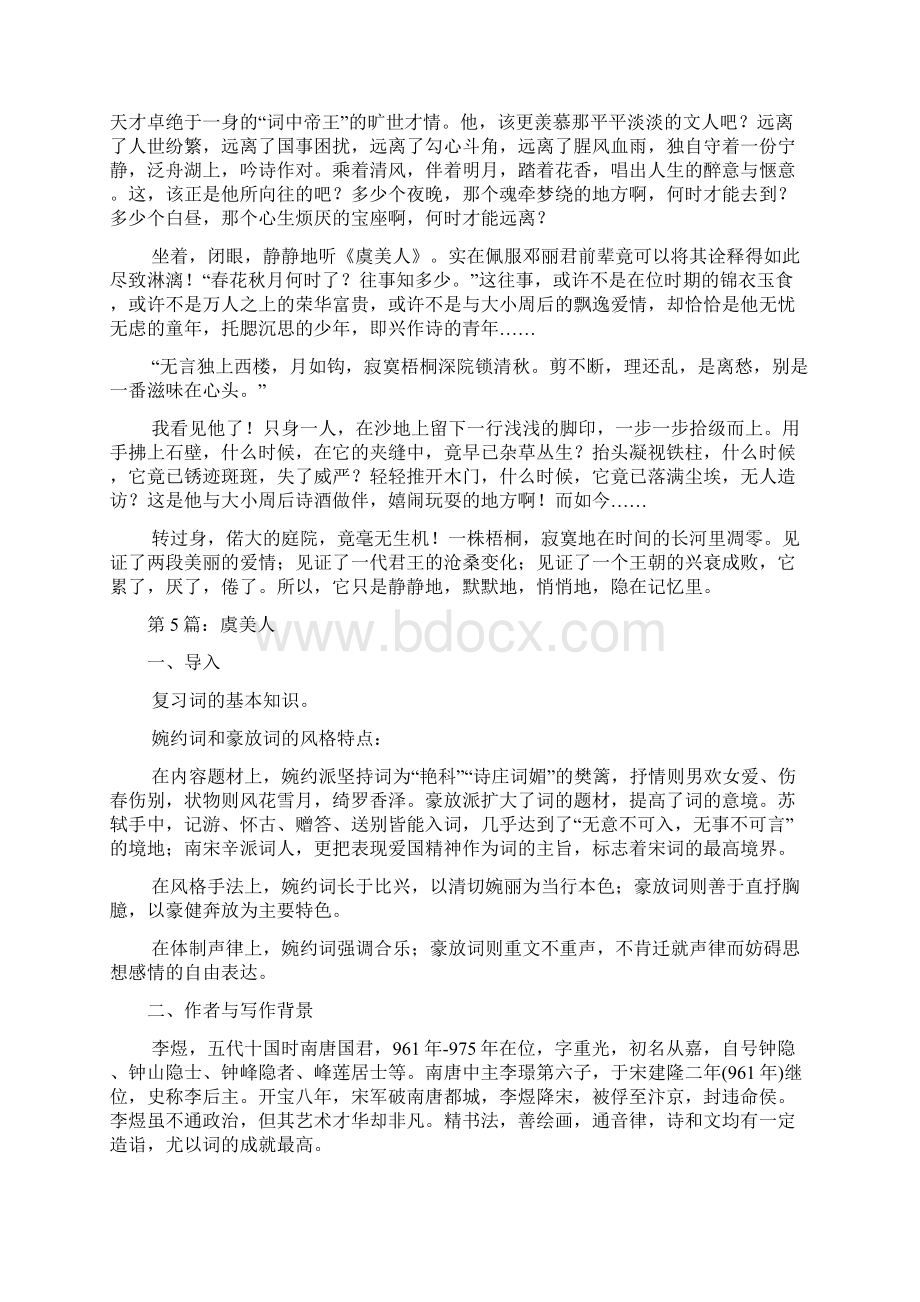 虞美人读后感共7篇.docx_第3页