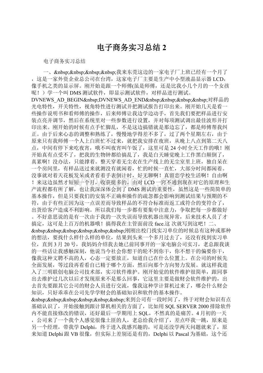 电子商务实习总结2Word文件下载.docx