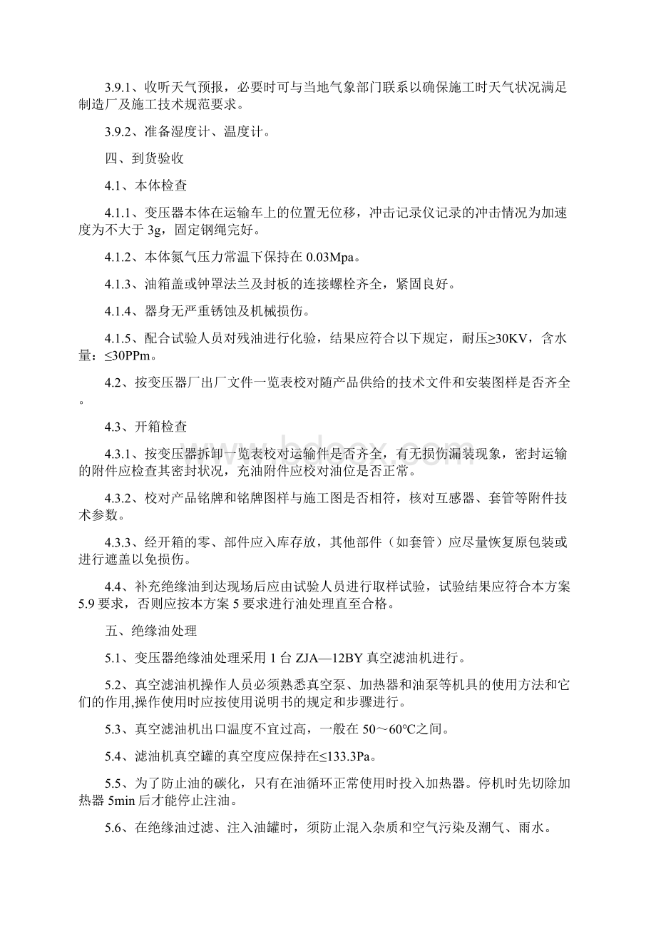 变压器交底DOC.docx_第3页