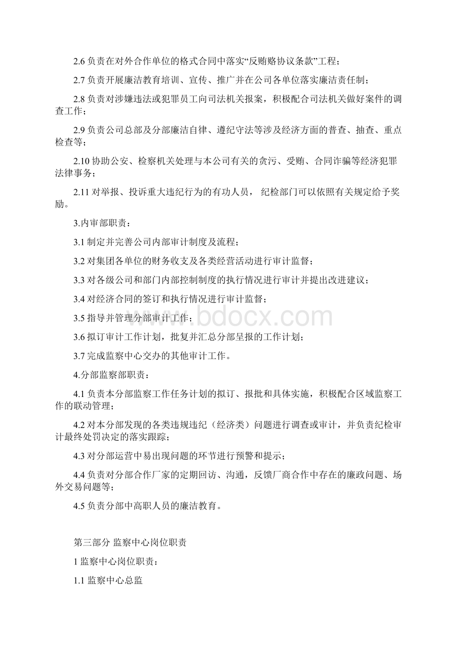 国美电器经营管理手册监察系统分册一二三部分.docx_第3页