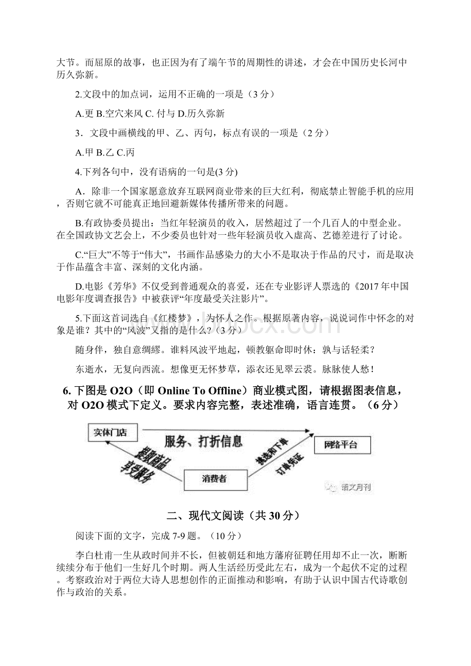 浙江省高二升高三暑假语文练习卷五含答案.docx_第2页