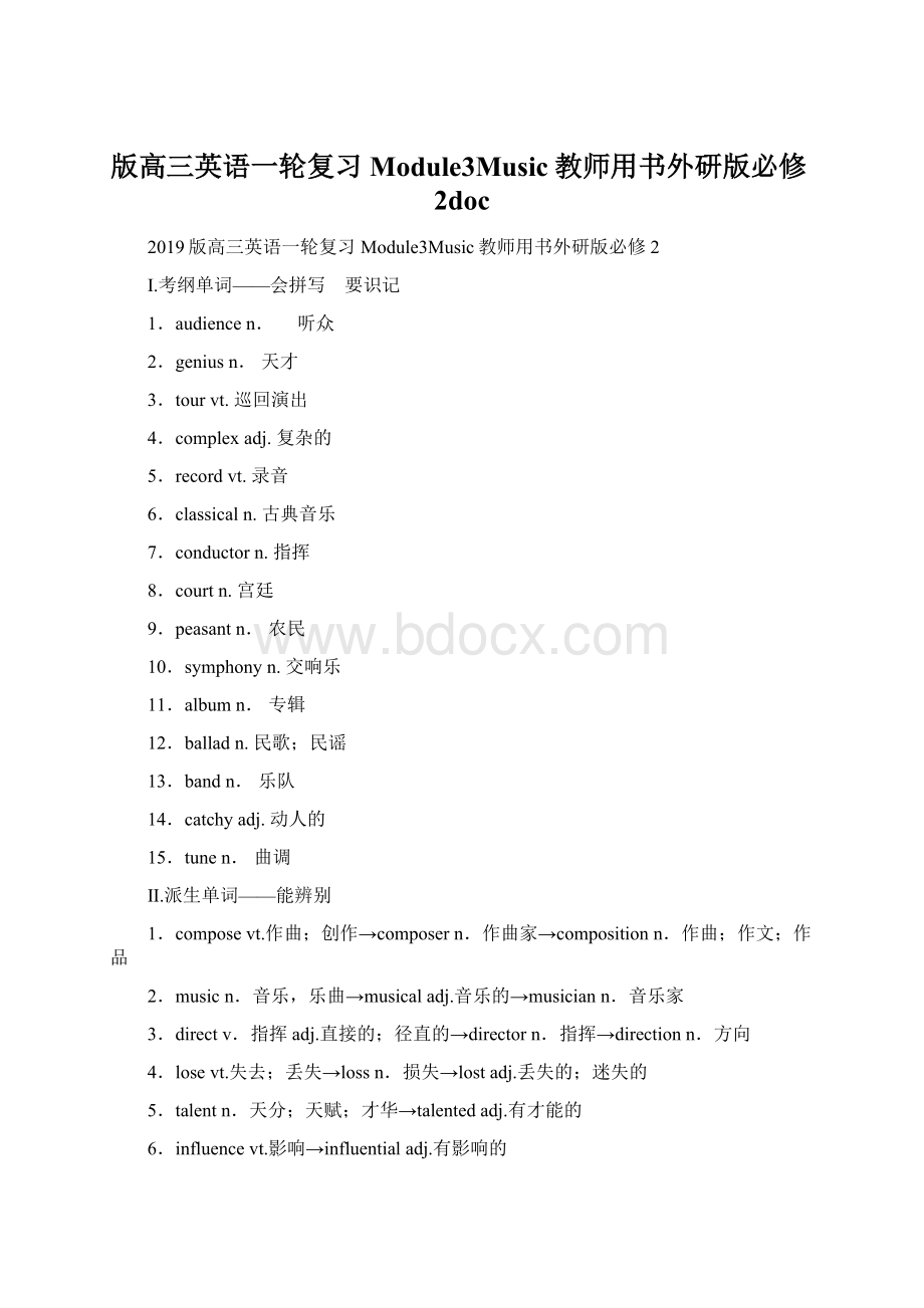 版高三英语一轮复习Module3Music教师用书外研版必修2doc文档格式.docx