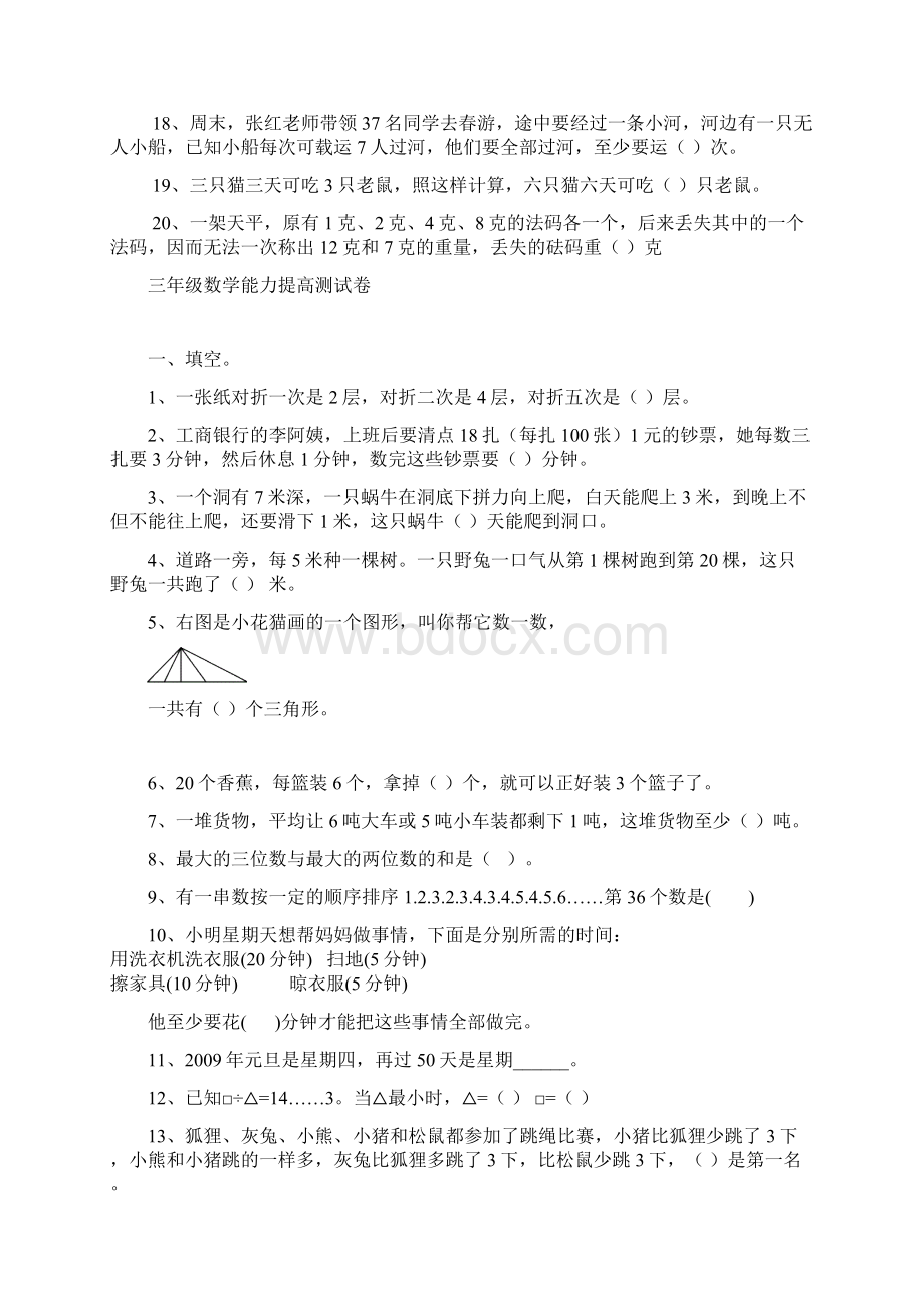 三年级数学试题Word格式文档下载.docx_第2页