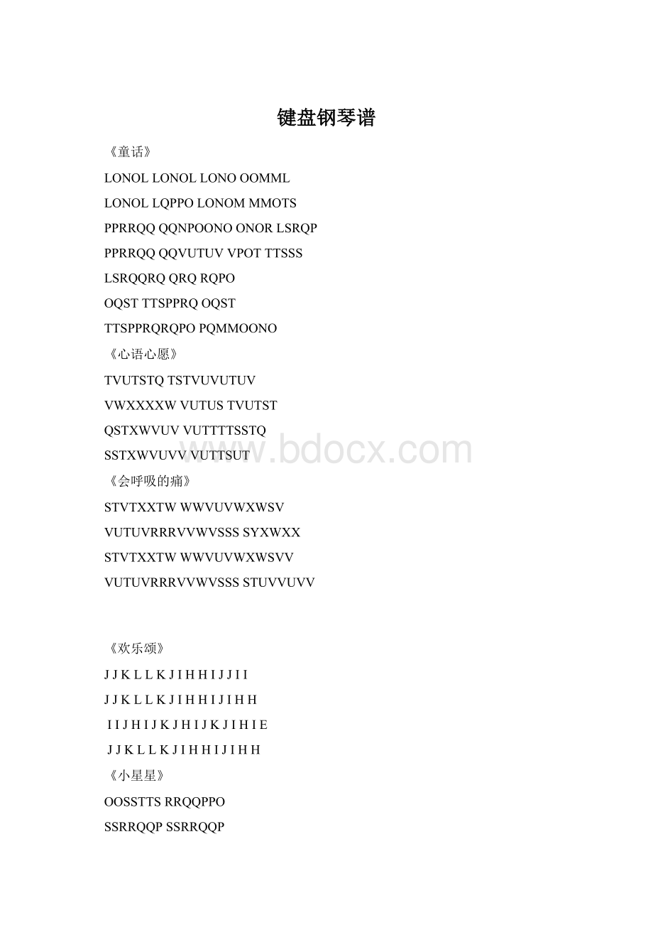 键盘钢琴谱Word文档格式.docx_第1页