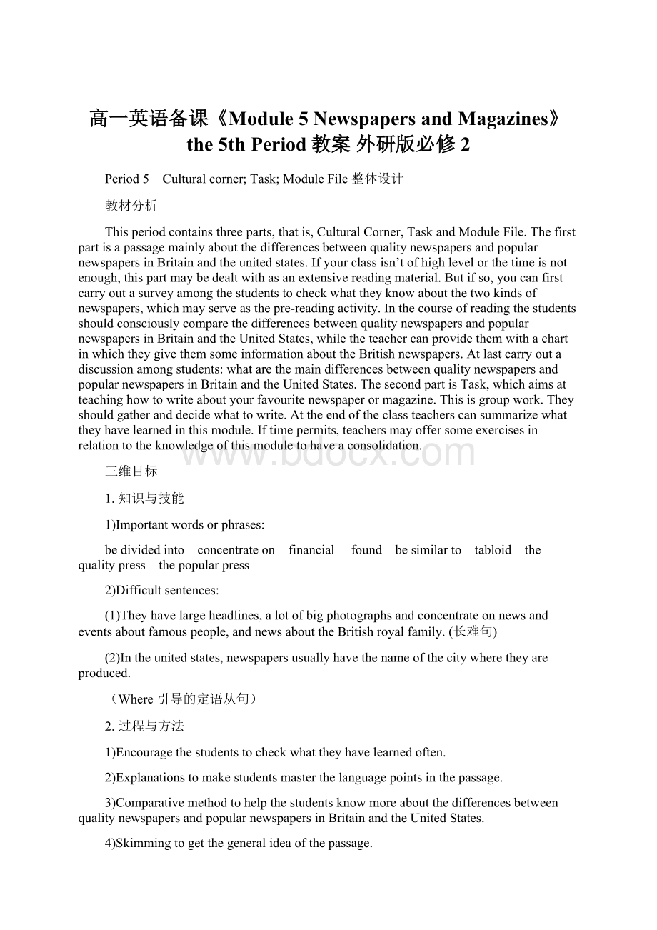 高一英语备课《Module 5 Newspapers and Magazines》the 5th Period教案 外研版必修2.docx_第1页