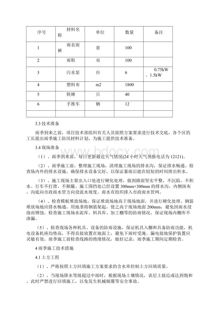 雨季施工方案.docx_第3页