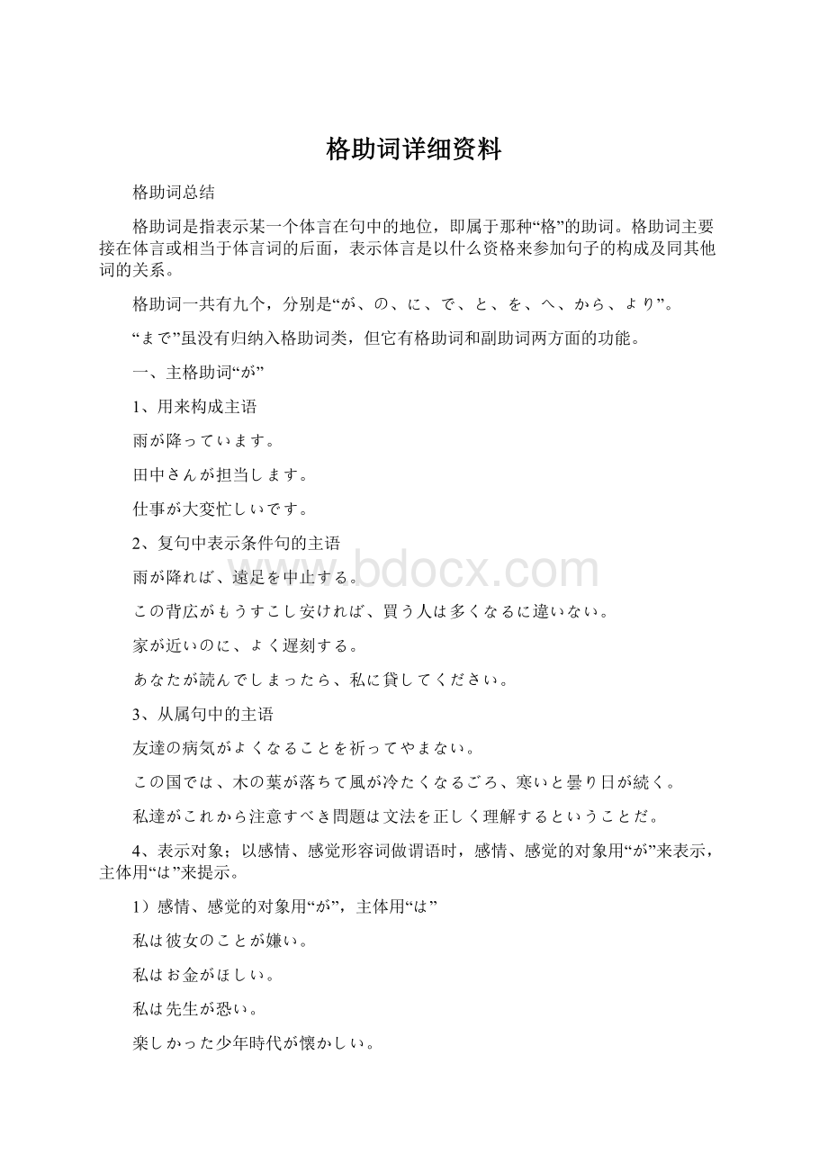 格助词详细资料.docx