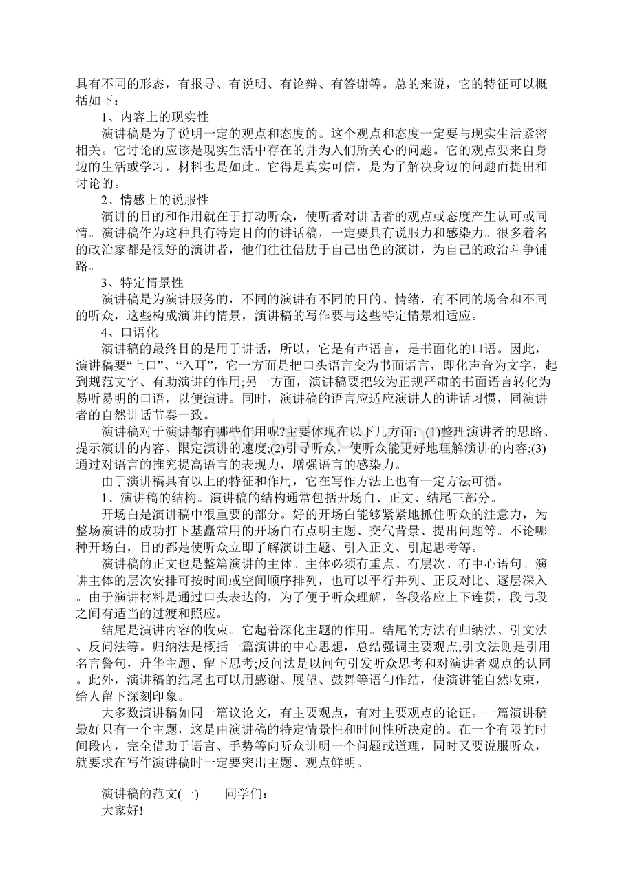 演讲稿的标准格式范文Word文件下载.docx_第2页