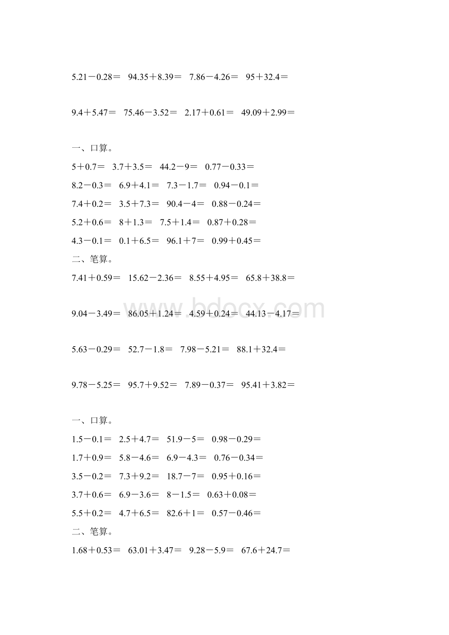 人教版四年级数学下册小数加减法综合练习题127Word文件下载.docx_第3页