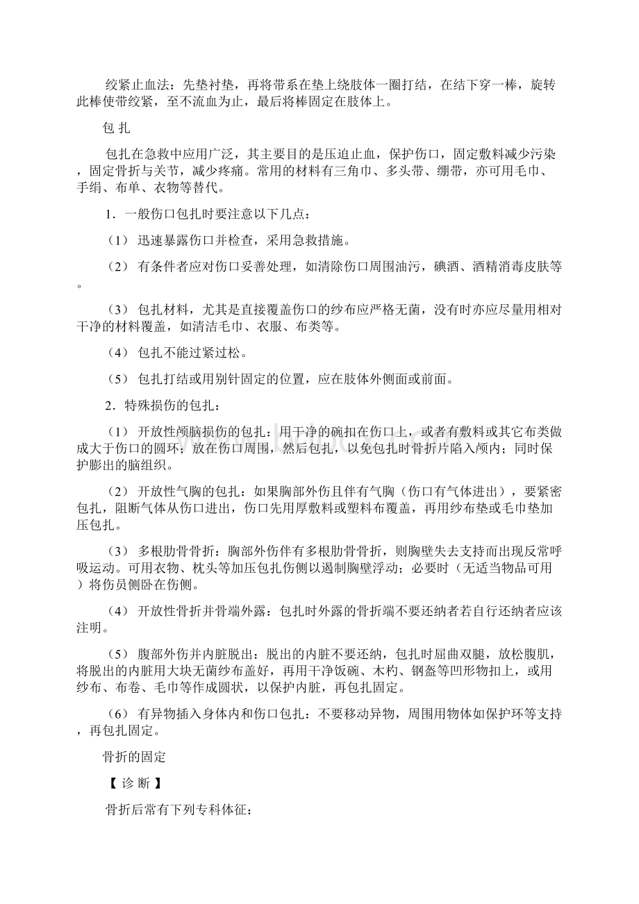 急诊外科教学提纲Word格式.docx_第2页