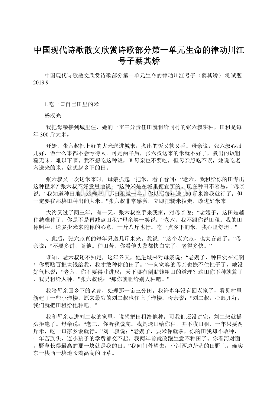 中国现代诗歌散文欣赏诗歌部分第一单元生命的律动川江号子蔡其矫.docx_第1页