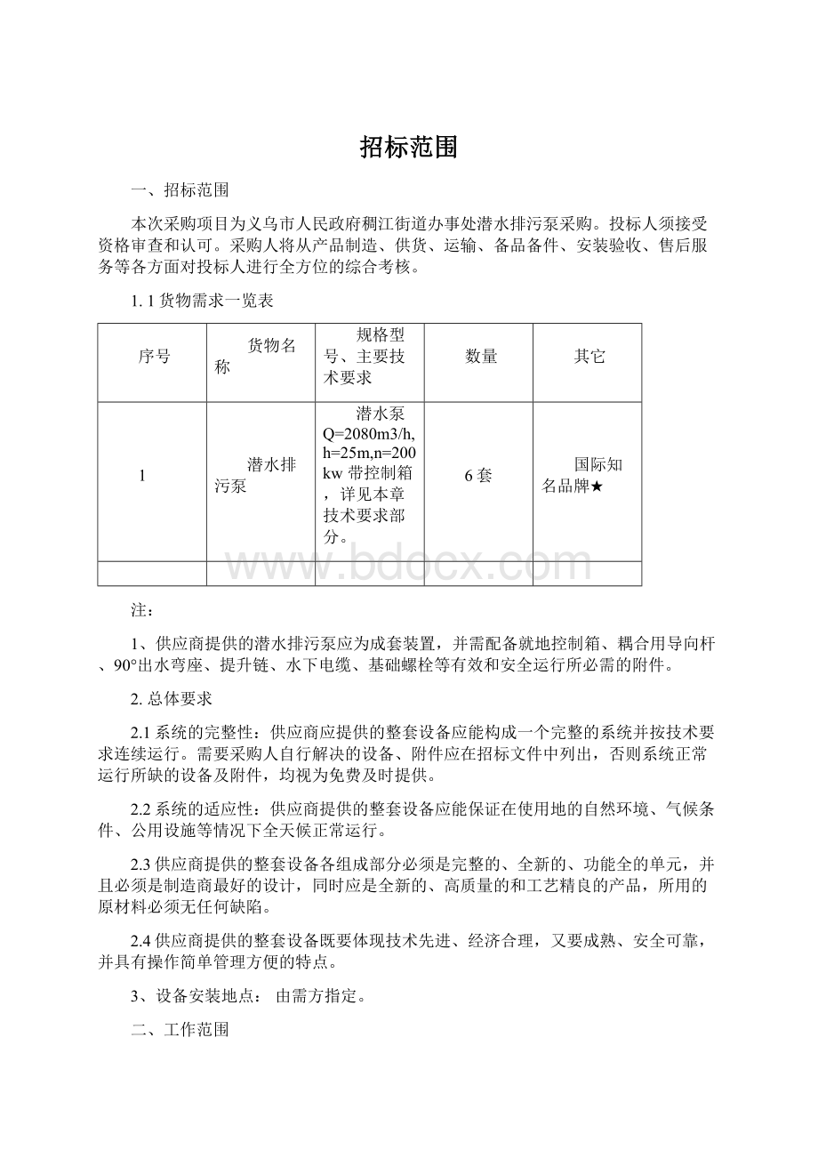 招标范围.docx_第1页