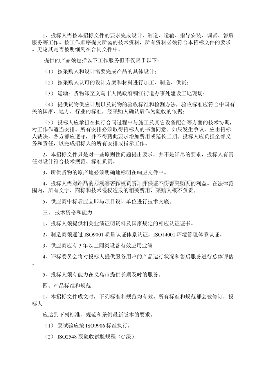 招标范围.docx_第2页