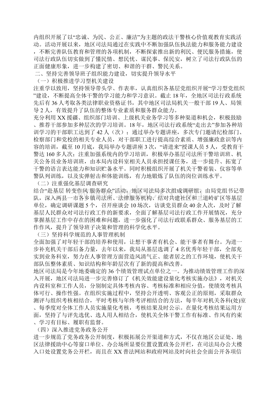 司法局领导班子述职述廉报告.docx_第2页